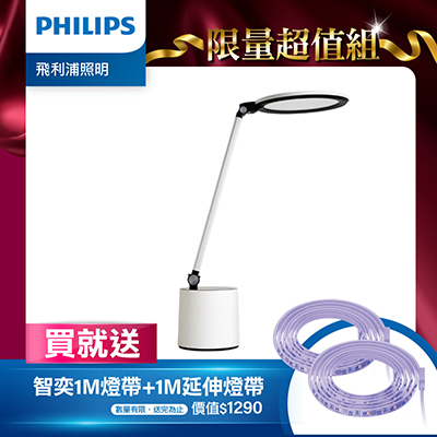 Philips 飛利浦 品達 66156 LED感測讀寫護眼檯燈+智奕燈帶超值組 (PD044-SP)